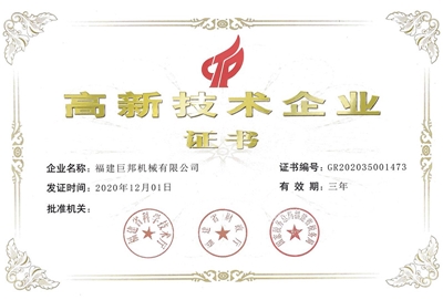 國家高新技術(shù)企業(yè)