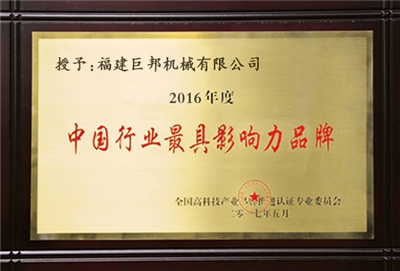 中國行業(yè)最具影響力品牌