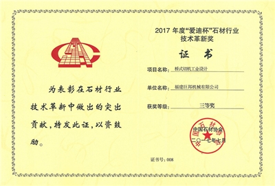 行業(yè)技術(shù)革新獎